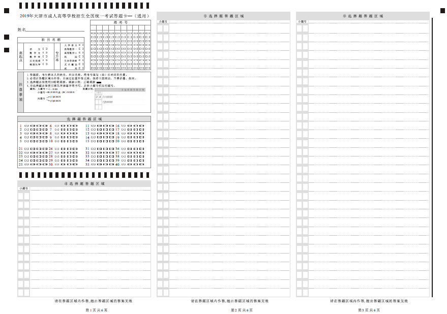 @2023年天津成考生(二) @2023年天津成考生(二)