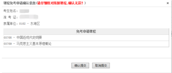江西省2023年自學考試部分免考課程網上申請流程演示
