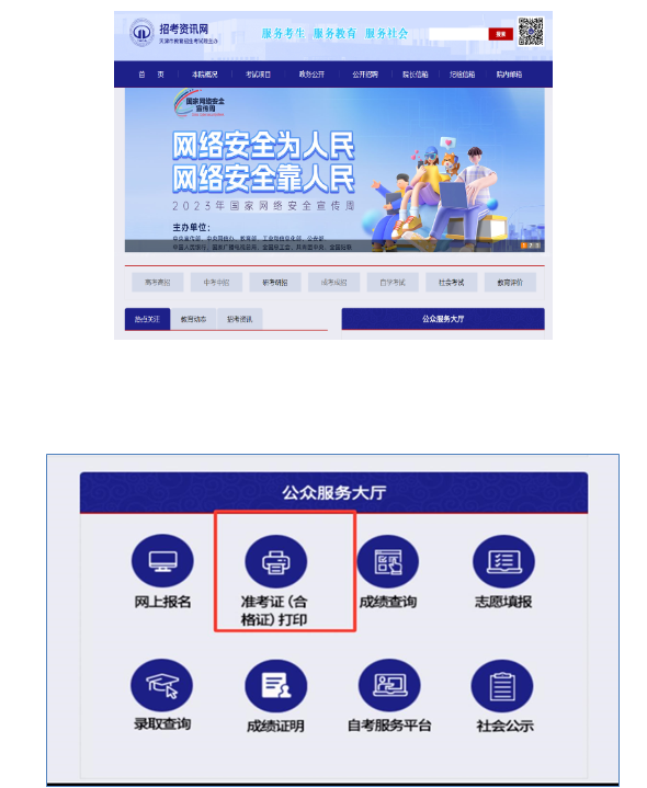 天津市2023年成人高考準考證10月10日起可打印