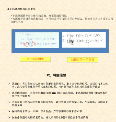 四川省2023年成人高考考生答題須知 四川省2023年成人高考考生答題須知