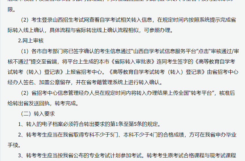 2024年上半年甘肅省高等教育自學考試報考簡章