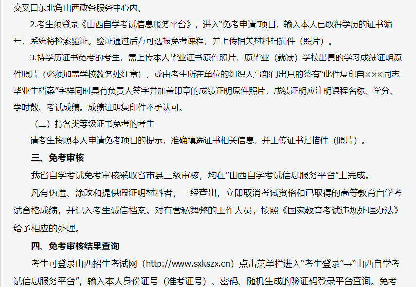 2024年上半年甘肅省高等教育自學考試報考簡章