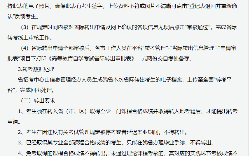 2024年上半年甘肅省高等教育自學考試報考簡章