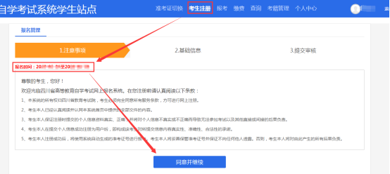 2024年四川自考報名官網：https://zk.sceea.cn/，內附報名流程