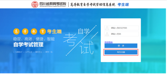 2024年四川自考報名官網：https://zk.sceea.cn/，內附報名流程