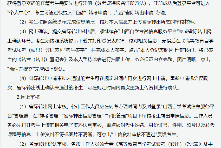 2024年上半年甘肅省高等教育自學考試報考簡章