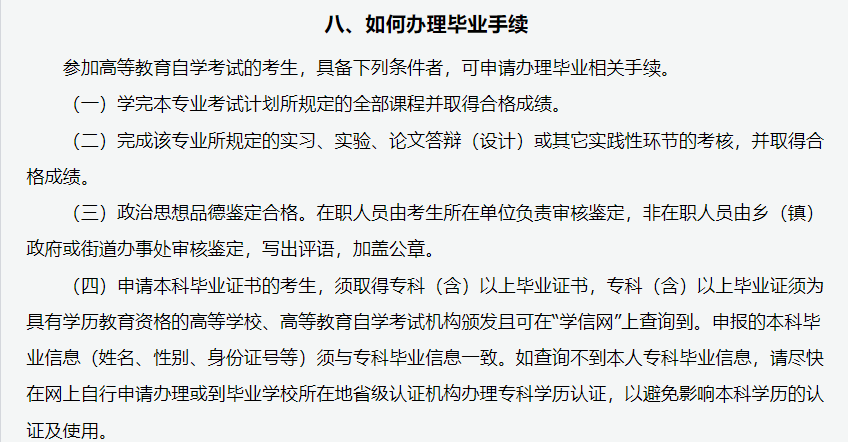 2024年上半年甘肅省高等教育自學考試報考簡章