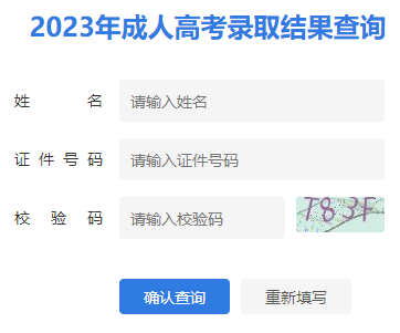 2023年江蘇成人高考錄取查詢時間:12月5日-27日 2023年江蘇成人高考錄取查詢時間:12月5日-27日