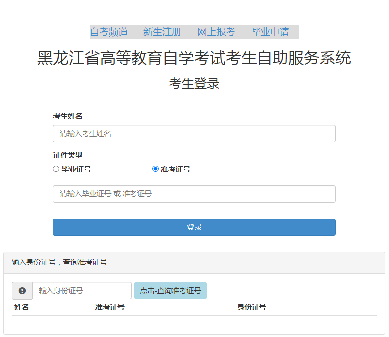 2023年4月黑龍江自考報名時間：2月21日至3月6日