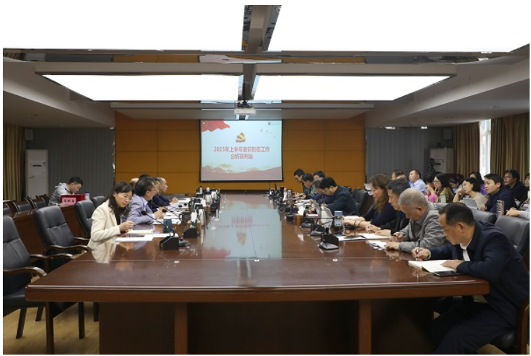 學校召開2023年上半年意識形態工作專題會