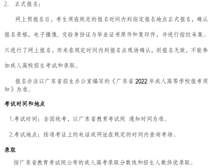 廣州華立學院2022年繼續教育學院招生簡章