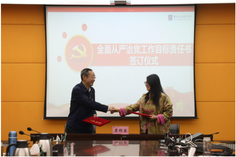 我校召開2023年全面從嚴治黨工作會議