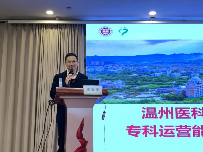 溫州醫科大學附屬衢州醫院專科運營能力培訓班順利開班