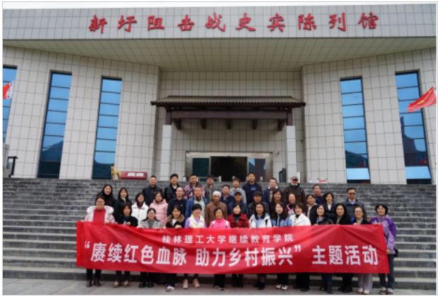 學院組織離退休人員參加“賡續紅色血脈，助力鄉村振興”主題活動