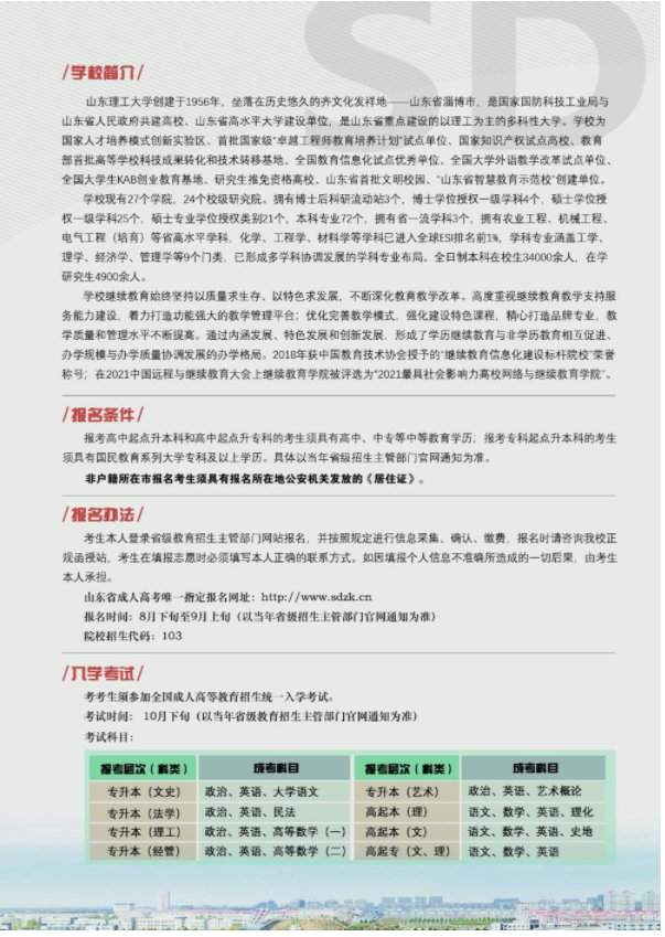 山東理工大學成人高等教育2022年招生簡章