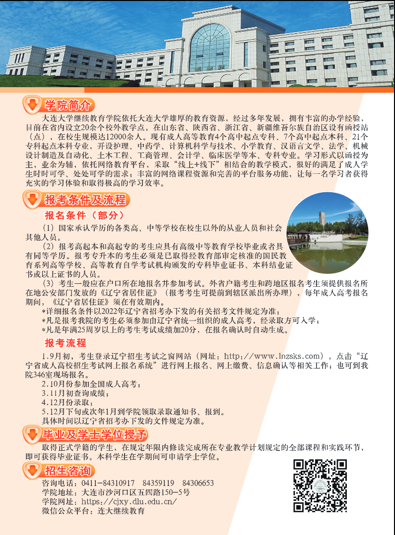 大連大學2022年成人高等教育招生簡章