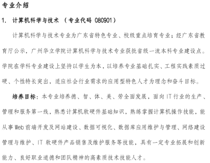 廣州華立學院2022年繼續教育學院招生簡章