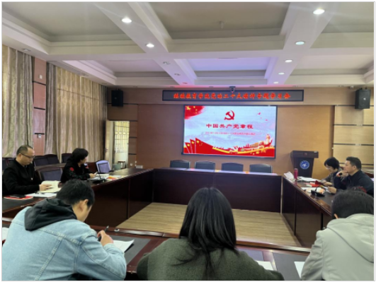 學院黨支部召開2022年度組織生活會會前專題學習研討會