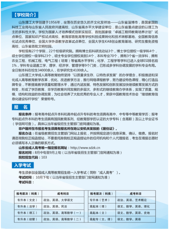 山東理工大學成人高等教育2021年招生簡章