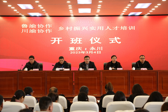 重慶文理學院開展魯渝協作川渝協作鄉村振興實用人才培訓