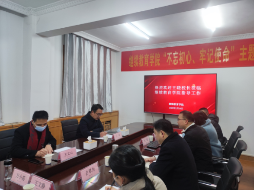 校長王曉到繼續教育學院調研指導工作