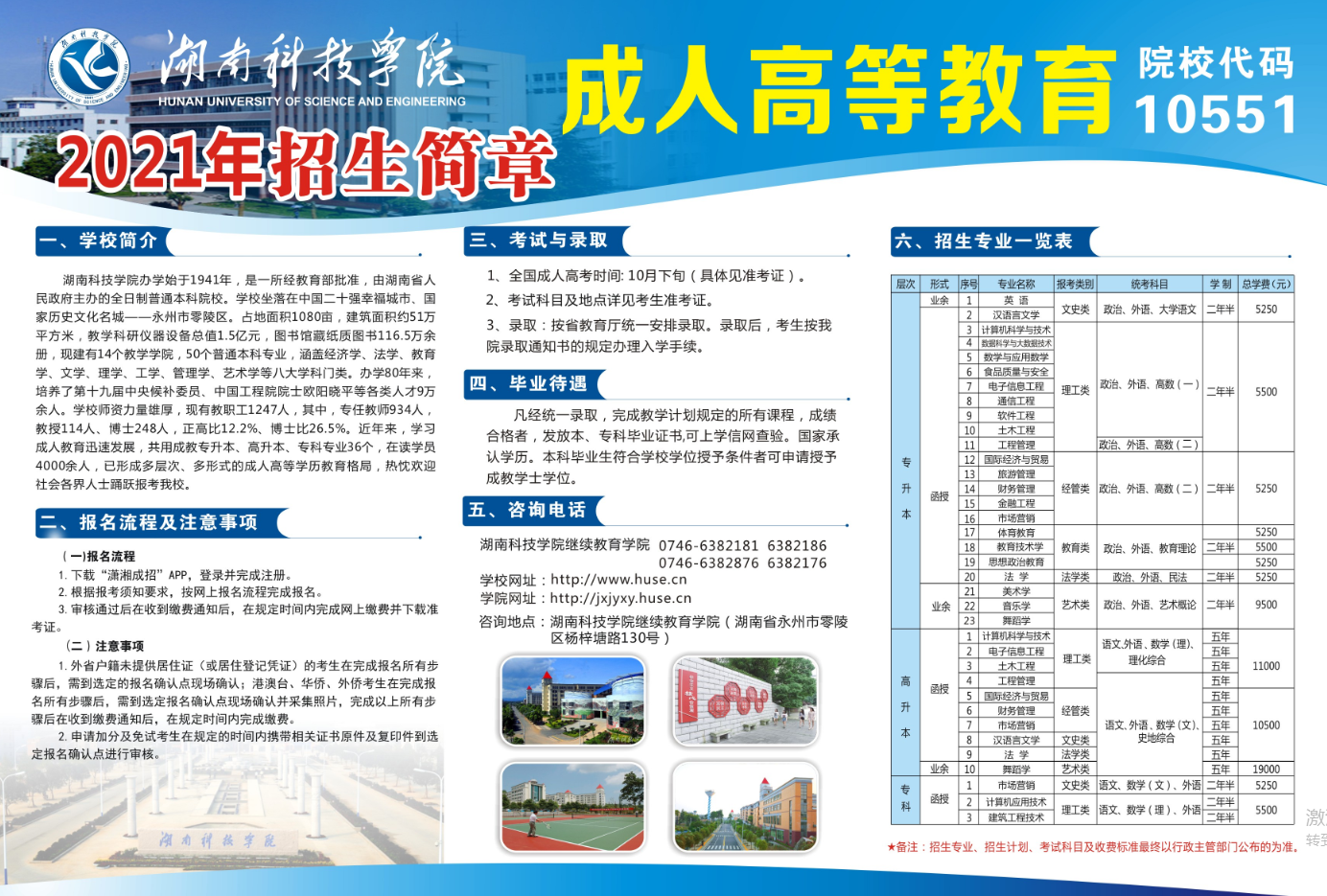 2021年招生簡章