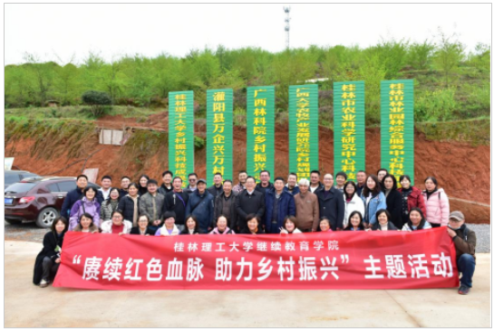 繼續教育學院赴灌陽縣開展“賡續紅色血脈 助力鄉村振興”主題活動