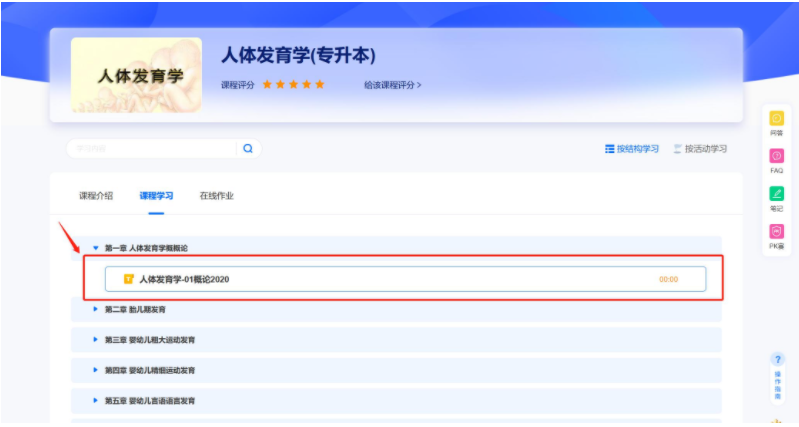 山東中醫藥大學成人高等學歷教育2023級新生在線學習指南