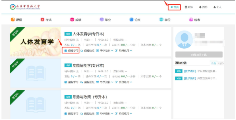 山東中醫藥大學成人高等學歷教育2023級新生在線學習指南