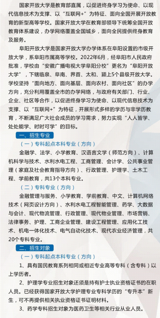 阜陽開放大學（潁上分校）2022年秋季招生簡章