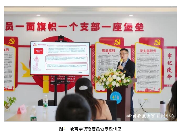 教育學院黨支部開展“言傳身教”黨建品牌系列活動