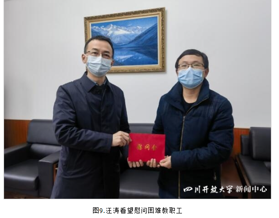 四川開放大學開展新春慰問活動