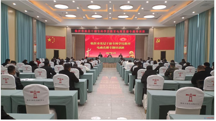 學校舉辦全市基層干部專科學歷教育電商直播專題培訓班 學校舉辦全市基層干部專科學歷教育電商直播專題培訓班