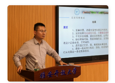 雅安開放大學舉辦科研工作專題講座
