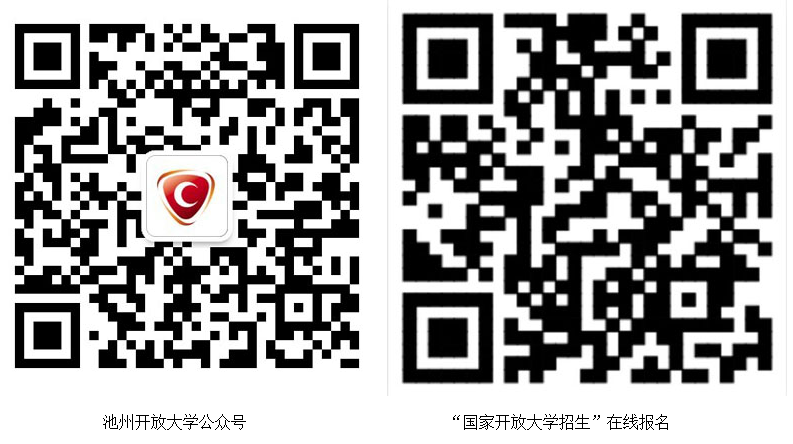 池州開放大學（貴池分校）2023年春季招生簡章