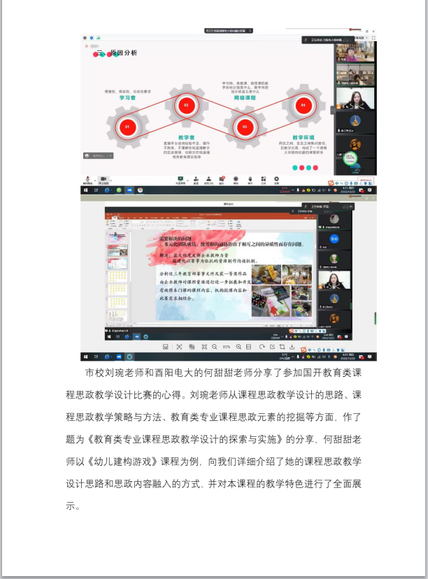 重慶開放大學2022年教育類專業教學研究中心組及課程網絡教學團隊教研會順利召開