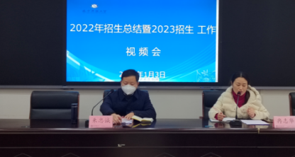 遂寧開放大學召開2023年春季招生工作會