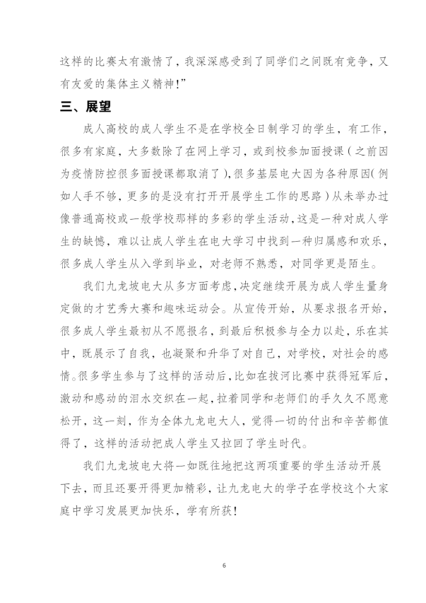 豐富電大學生的文娛活動是我們的責任—九龍坡電大學生活動開展情況匯報