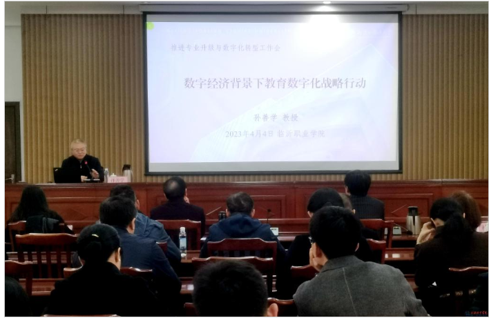 學校召開專業升級及數字化改造專題論證會