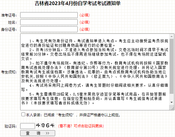 2023年4月吉林省白城市自考考試時間：4月15日至16日