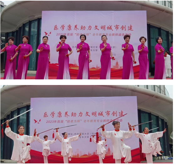 巴中開放大學（巴中社區大學）開展“能者為師”老年教育師資遴選活動