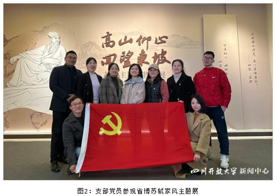 傳承“三蘇”家風家訓弘揚優秀傳統文化——教育學院黨支部開展學習交流活動