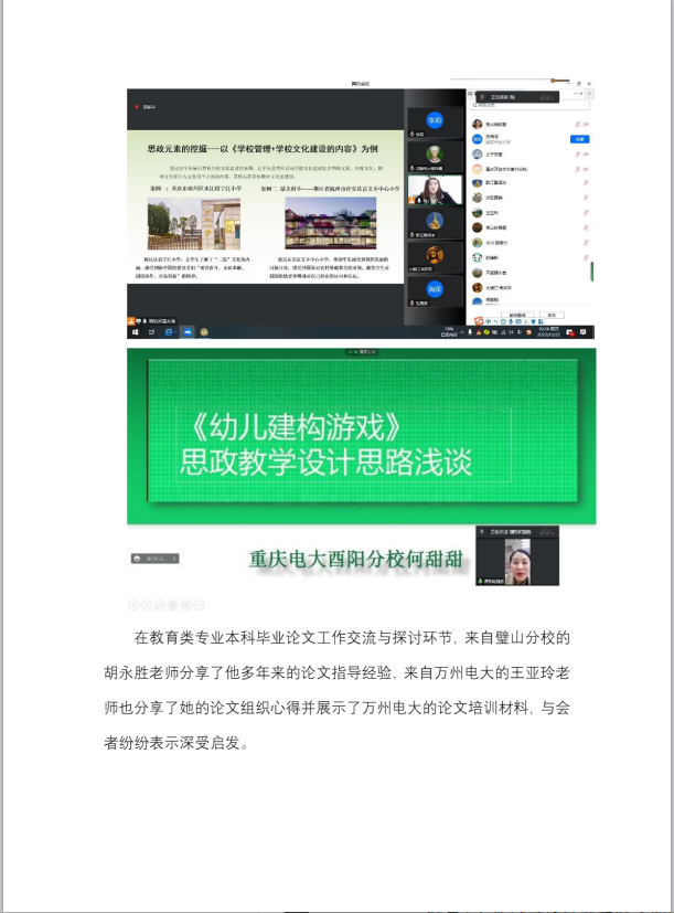 重慶開放大學2022年教育類專業教學研究中心組及課程網絡教學團隊教研會順利召開