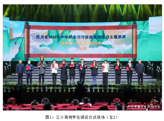 我校學生受邀參加四川省2022年中華經典誦寫講演系列活動頒獎典禮 我校學生受邀參加四川省2022年中華經典誦寫講演系列活動頒獎典禮