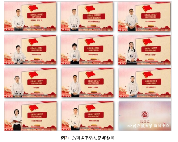 “讀習近平足跡故事，匯聚成長力量”系列思政教育讀書活動視頻正式上線