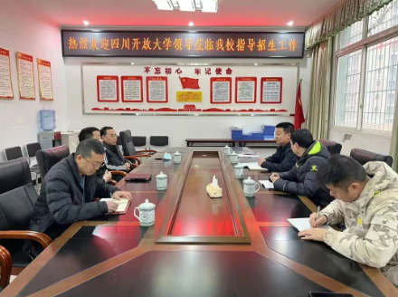 四川開放大學調研我市開放教育招生工作