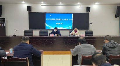 遂寧開放大學召開2023年春季招生工作會