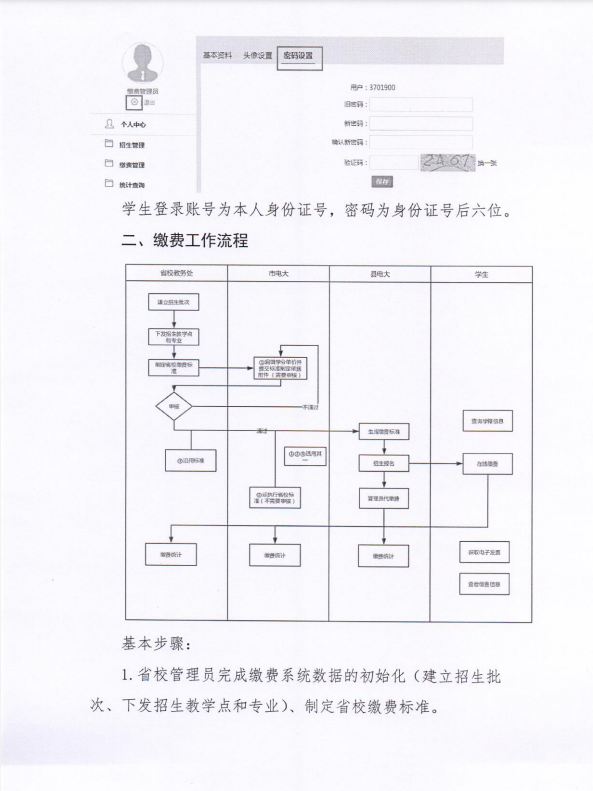 關于全省電大開放教育學生實施網上繳費等相關工作的通知