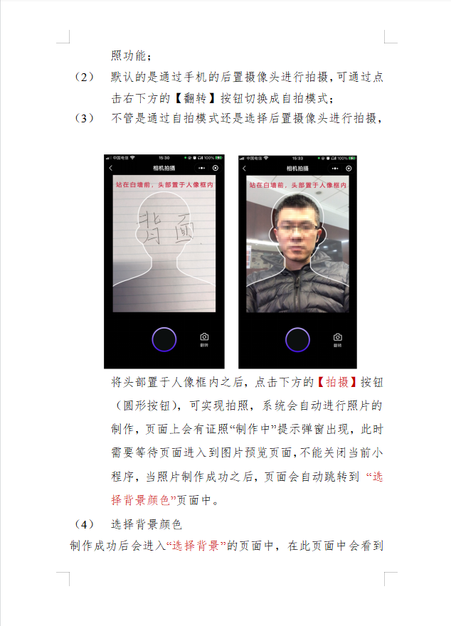 國家開放大學照片采集小程序操作說明書