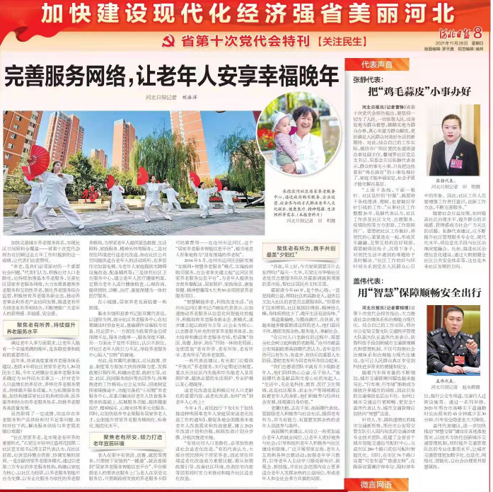 我校張霽同志作為河北省第十次黨代會代表接受河北廣播電視臺、《河北日報》采訪